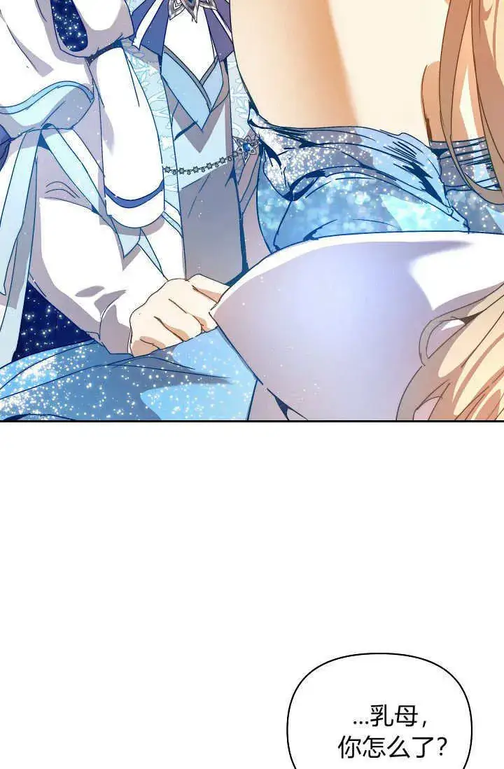 漫画《黑幕男主的限时乳母》第47话第32张图