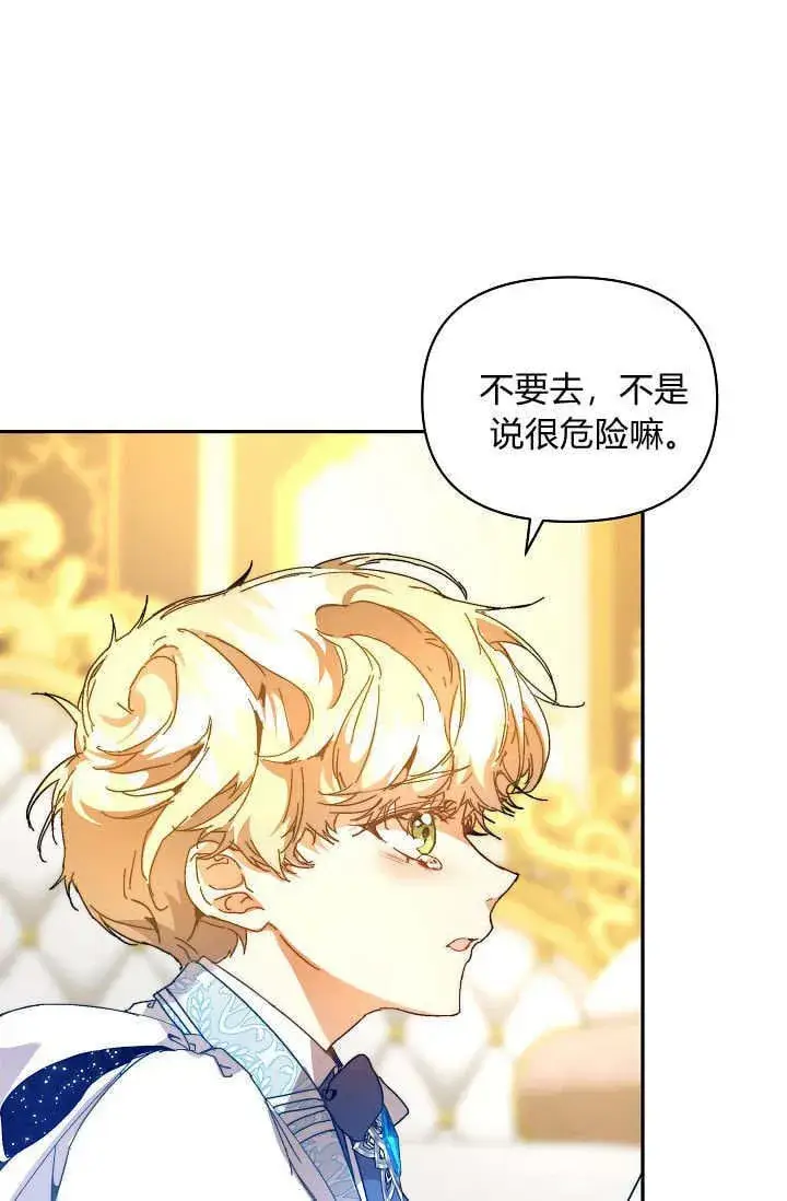 漫画《黑幕男主的限时乳母》第47话第35张图
