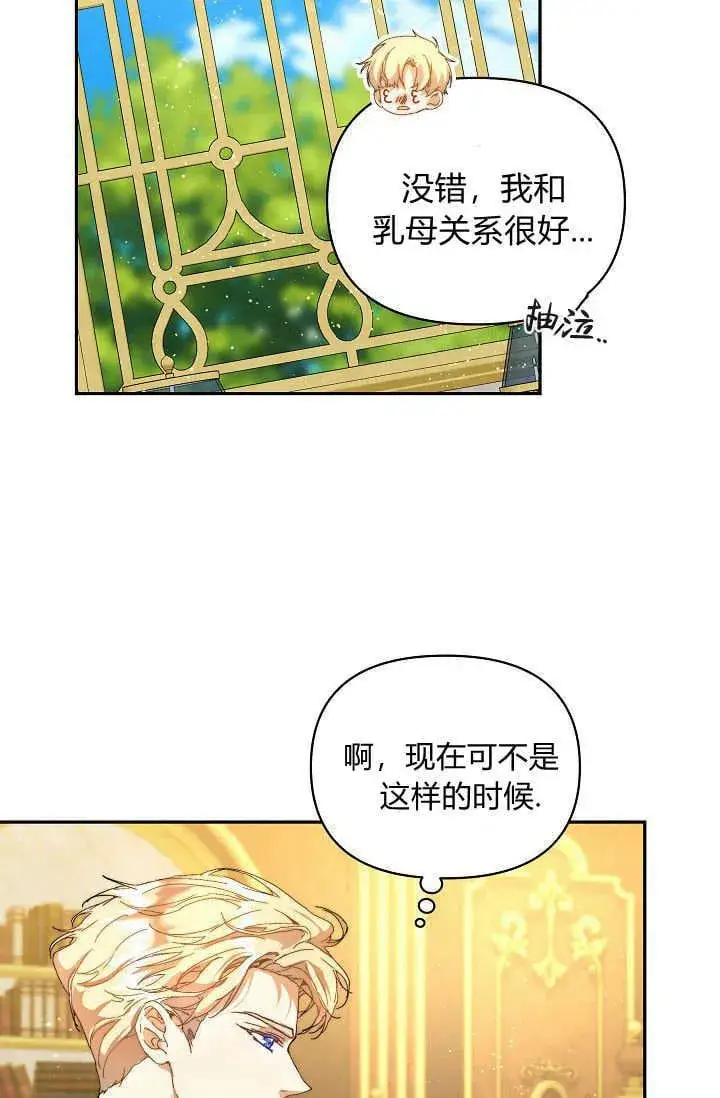 漫画《黑幕男主的限时乳母》第47话第4张图