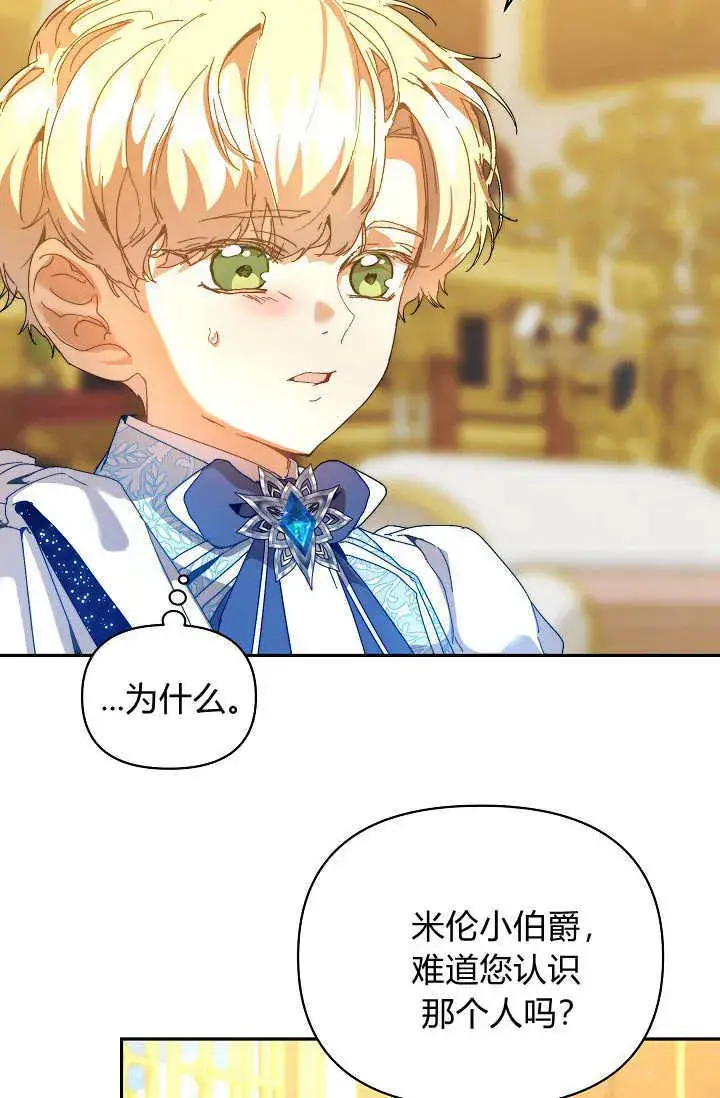 漫画《黑幕男主的限时乳母》第47话第41张图