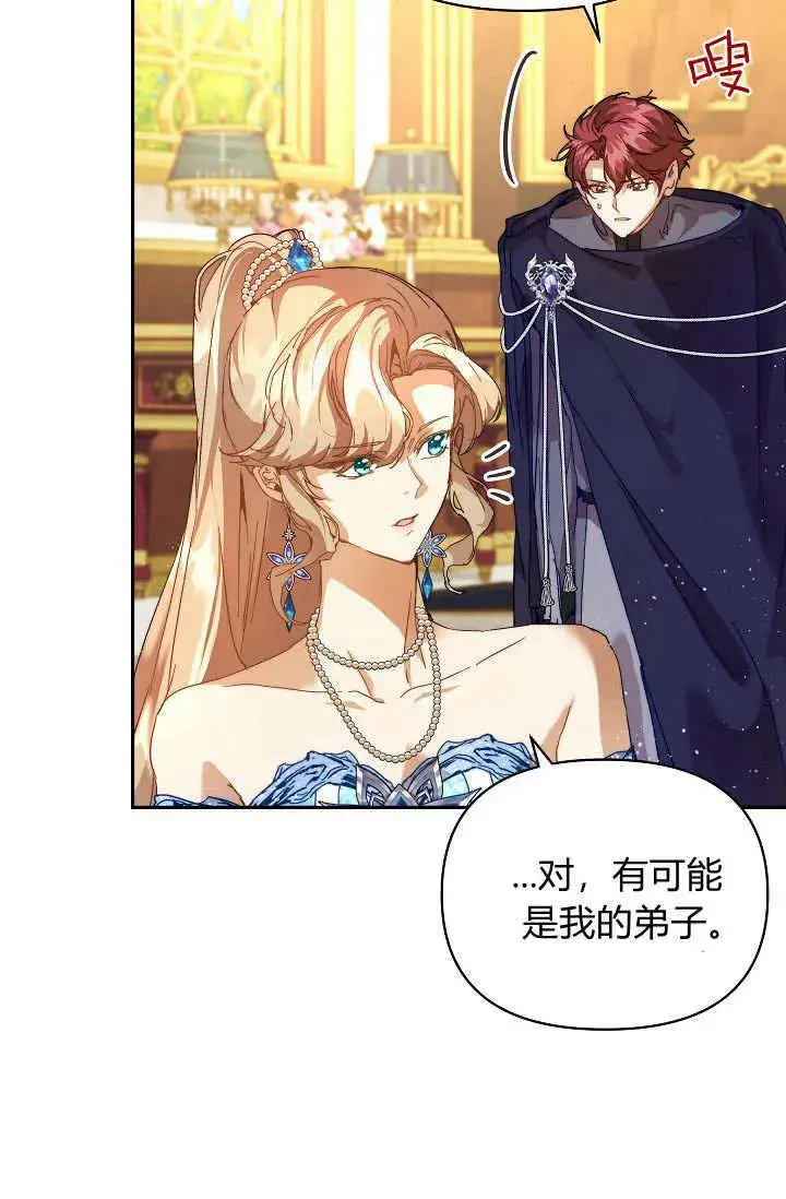 漫画《黑幕男主的限时乳母》第47话第42张图
