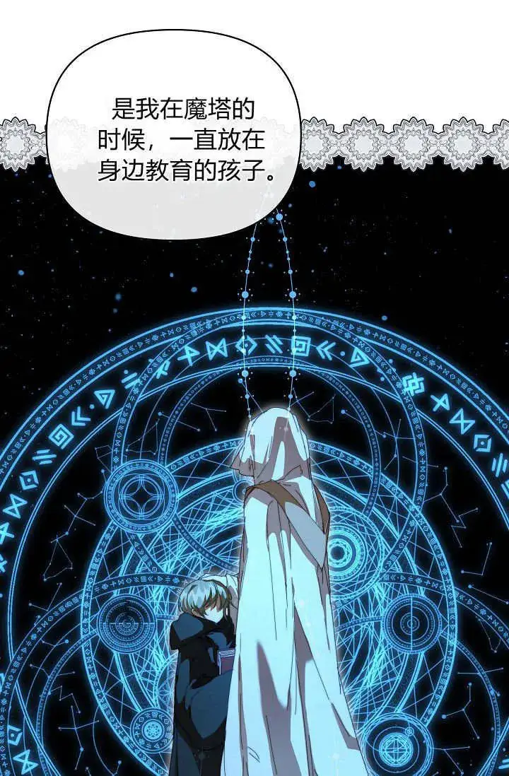 漫画《黑幕男主的限时乳母》第47话第43张图