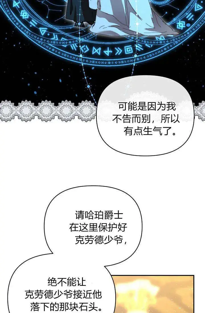漫画《黑幕男主的限时乳母》第47话第44张图