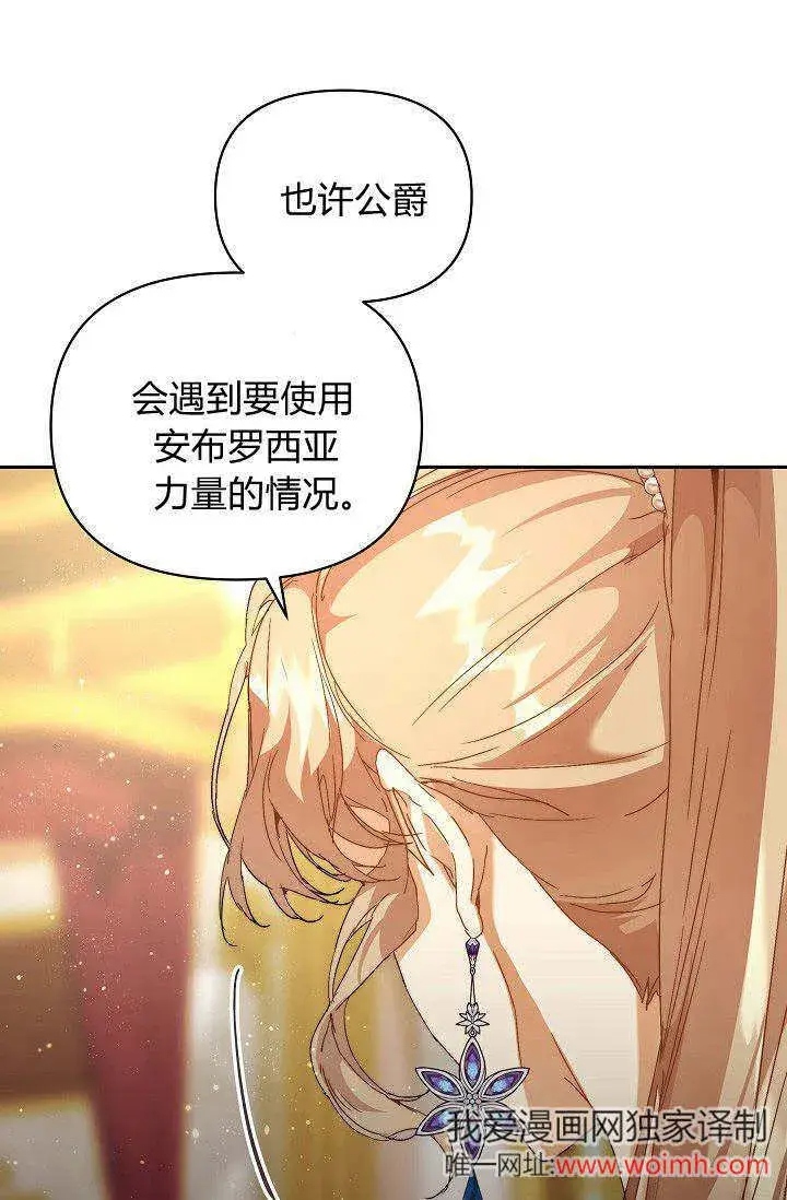 漫画《黑幕男主的限时乳母》第47话第46张图