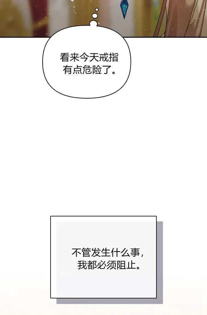 漫画《黑幕男主的限时乳母》第47话第47张图