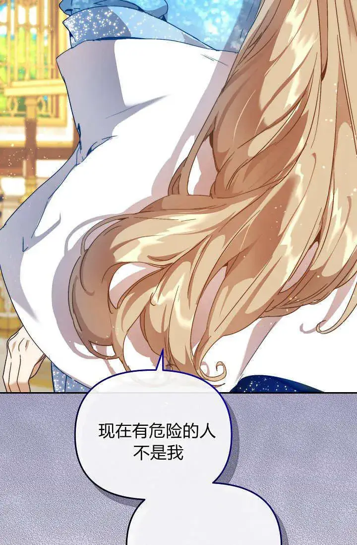 漫画《黑幕男主的限时乳母》第47话第49张图