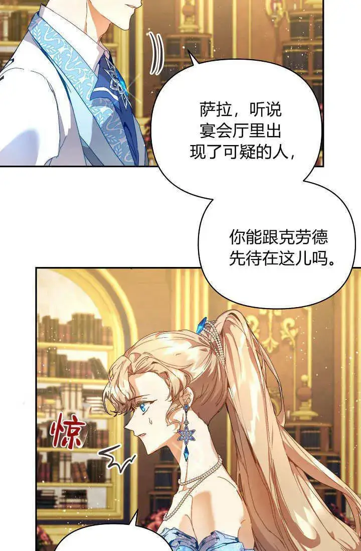 漫画《黑幕男主的限时乳母》第47话第5张图