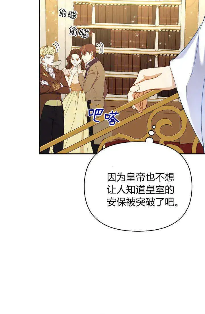 漫画《黑幕男主的限时乳母》第47话第55张图