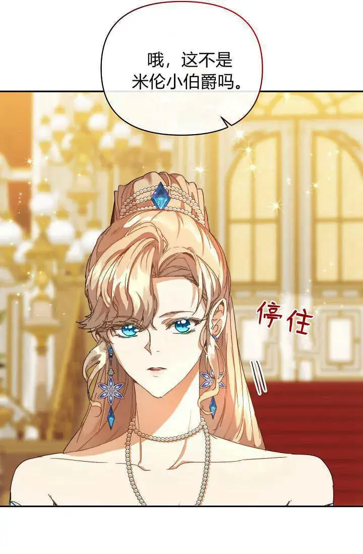 漫画《黑幕男主的限时乳母》第47话第56张图