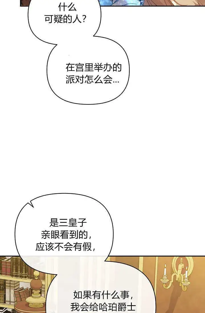 漫画《黑幕男主的限时乳母》第47话第6张图