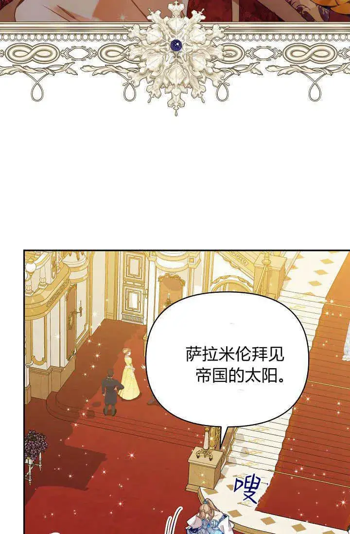 漫画《黑幕男主的限时乳母》第47话第60张图