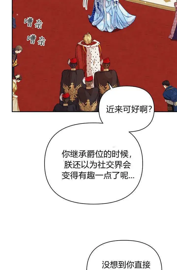 漫画《黑幕男主的限时乳母》第47话第61张图