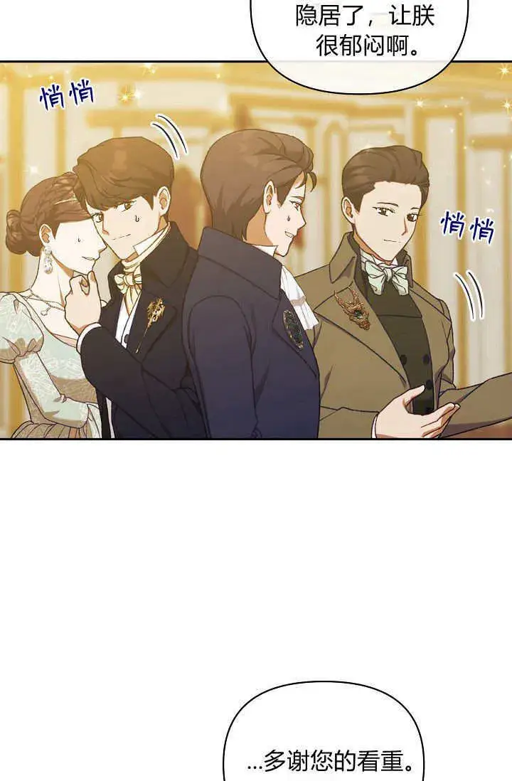 漫画《黑幕男主的限时乳母》第47话第62张图