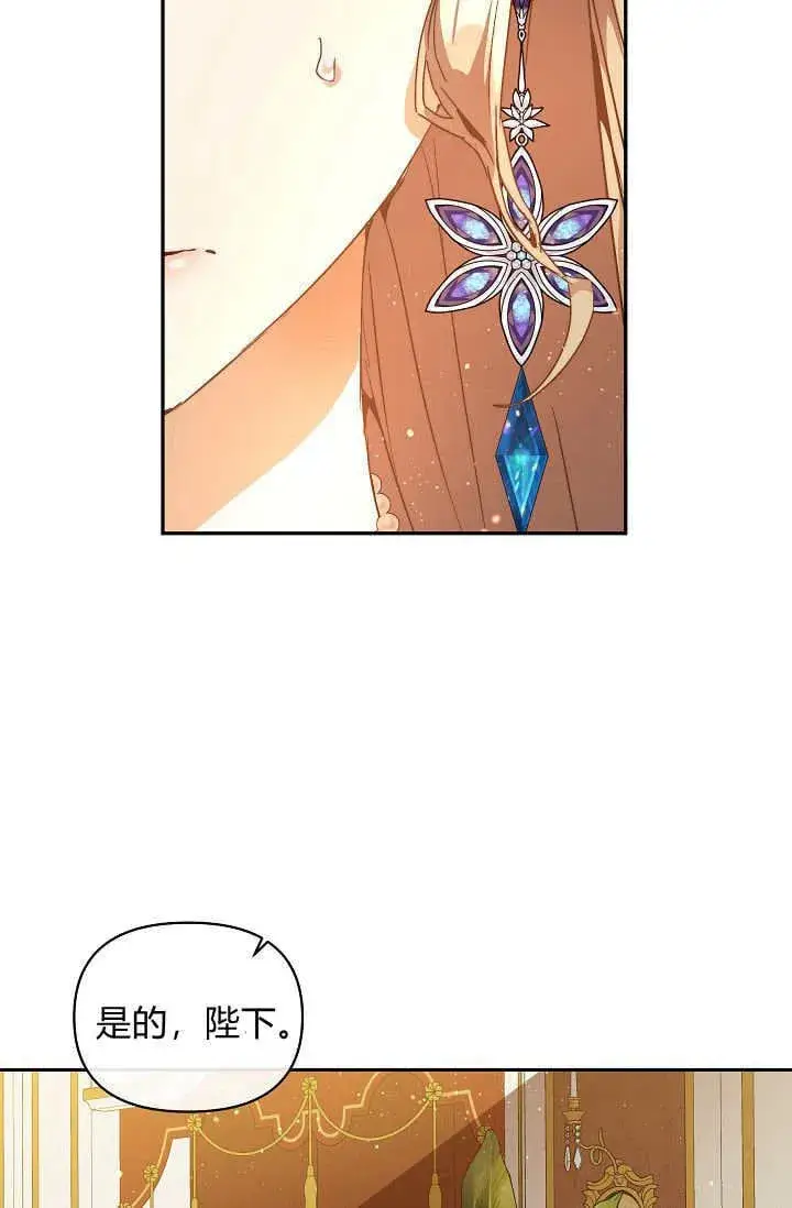 漫画《黑幕男主的限时乳母》第47话第66张图