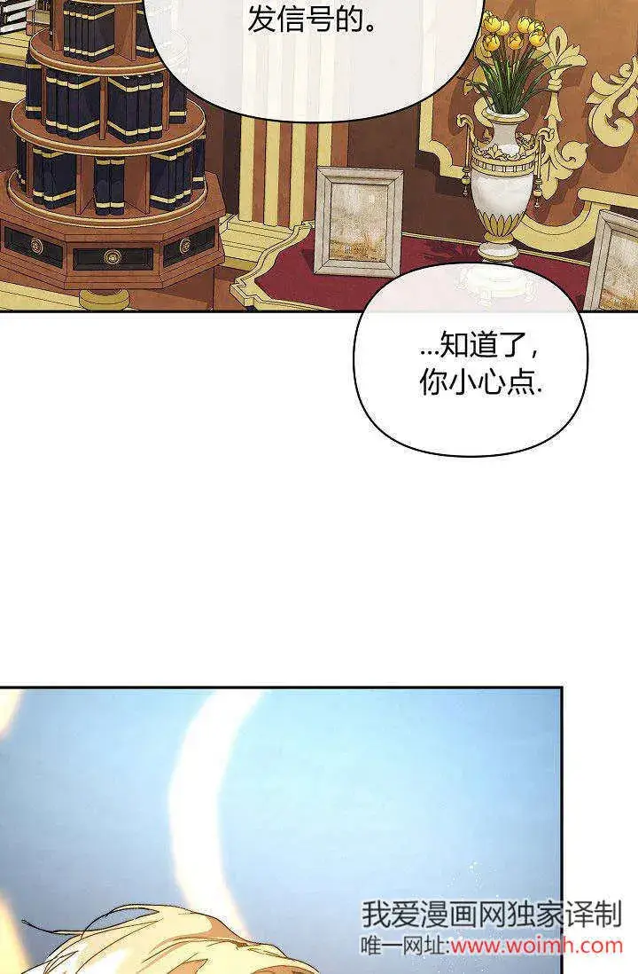 漫画《黑幕男主的限时乳母》第47话第7张图