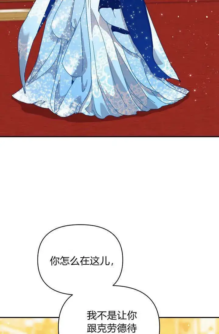 漫画《黑幕男主的限时乳母》第47话第73张图