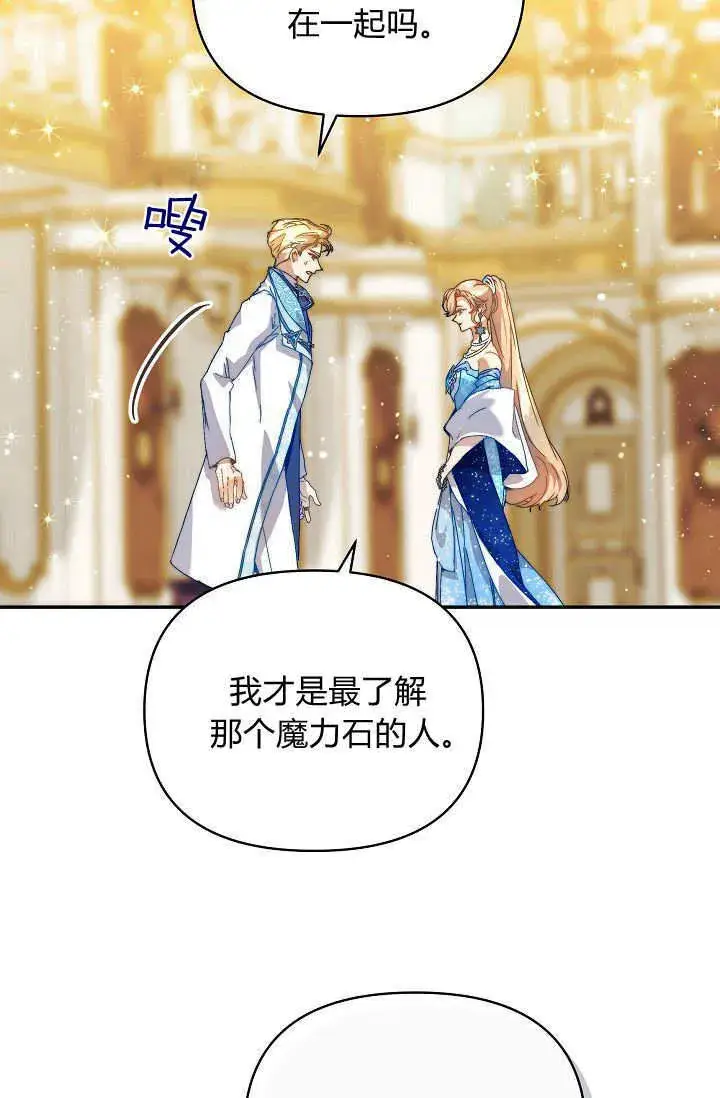 漫画《黑幕男主的限时乳母》第47话第74张图