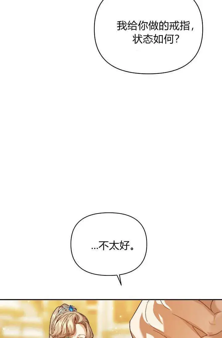 漫画《黑幕男主的限时乳母》第47话第77张图