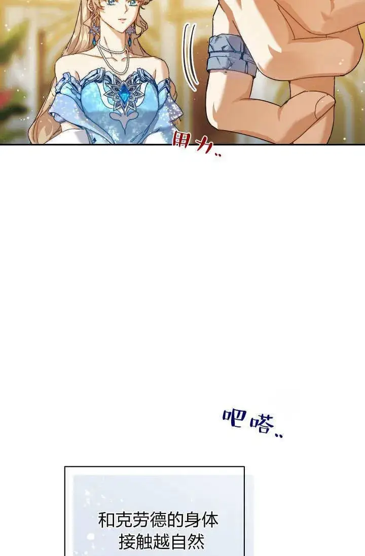 漫画《黑幕男主的限时乳母》第47话第78张图