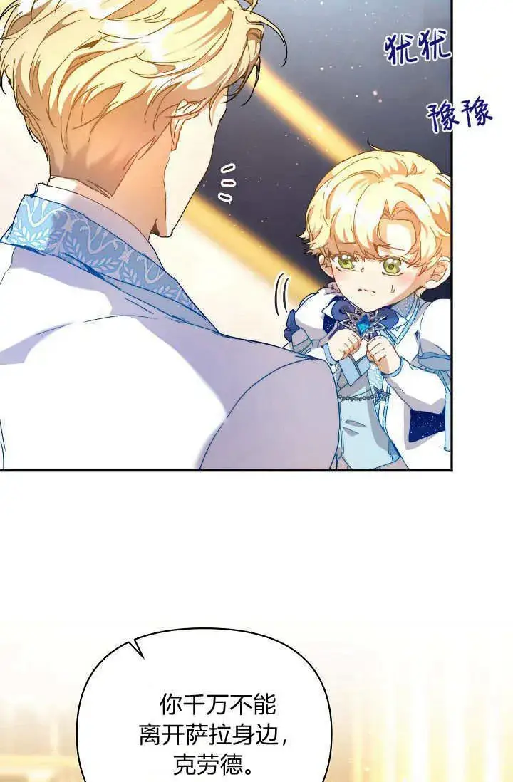 漫画《黑幕男主的限时乳母》第47话第8张图