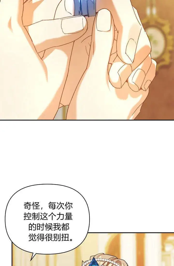 漫画《黑幕男主的限时乳母》第47话第84张图