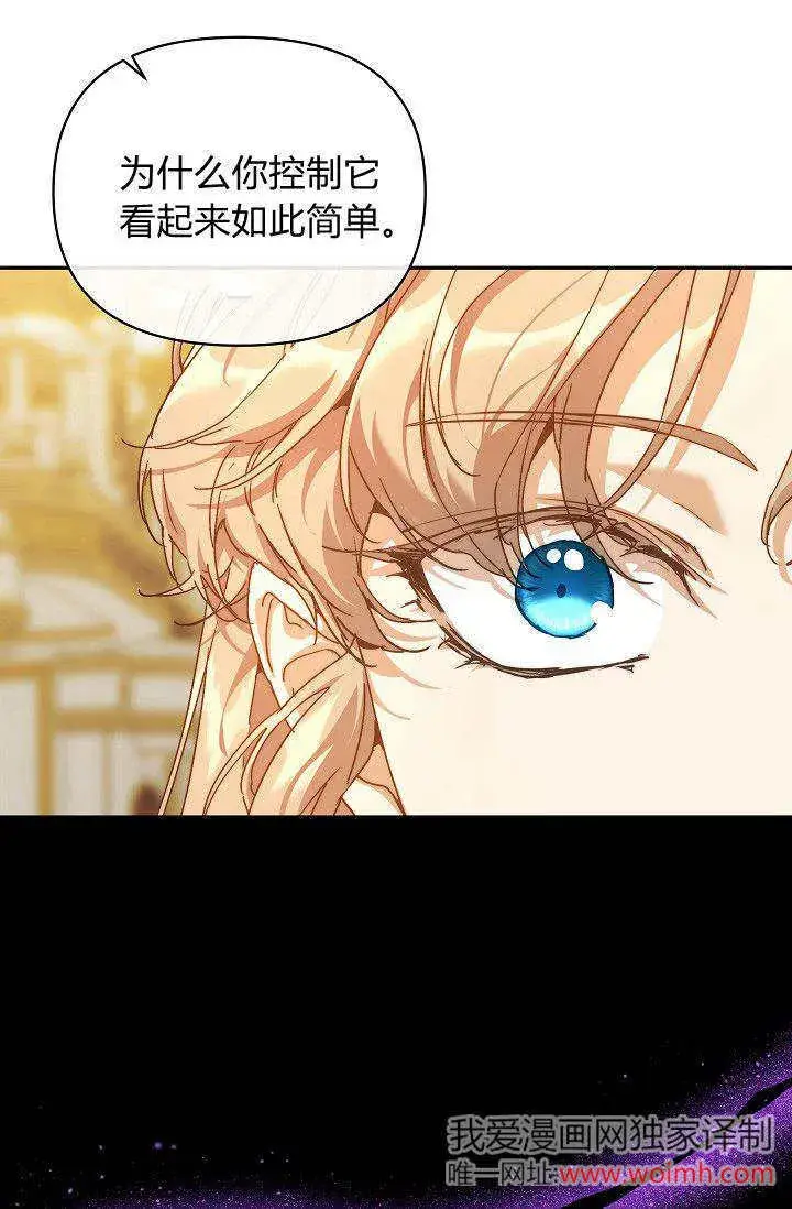 漫画《黑幕男主的限时乳母》第47话第86张图