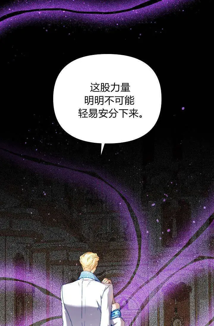 漫画《黑幕男主的限时乳母》第47话第87张图