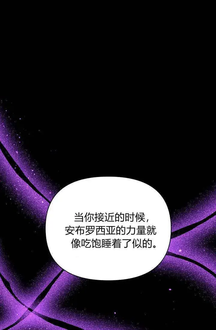 漫画《黑幕男主的限时乳母》第47话第89张图