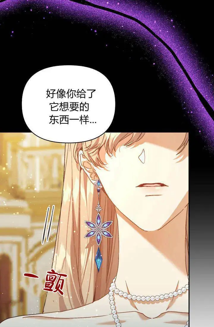 漫画《黑幕男主的限时乳母》第47话第90张图