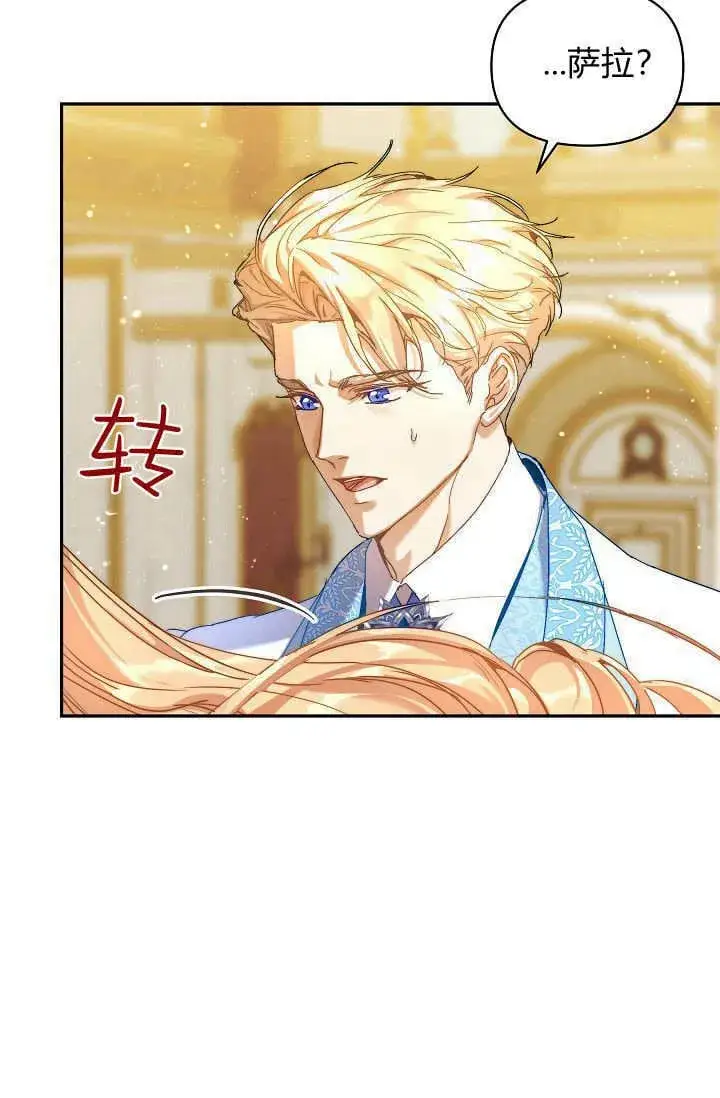 漫画《黑幕男主的限时乳母》第47话第93张图