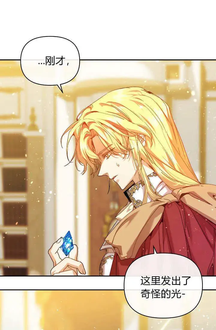漫画《黑幕男主的限时乳母》第47话第94张图