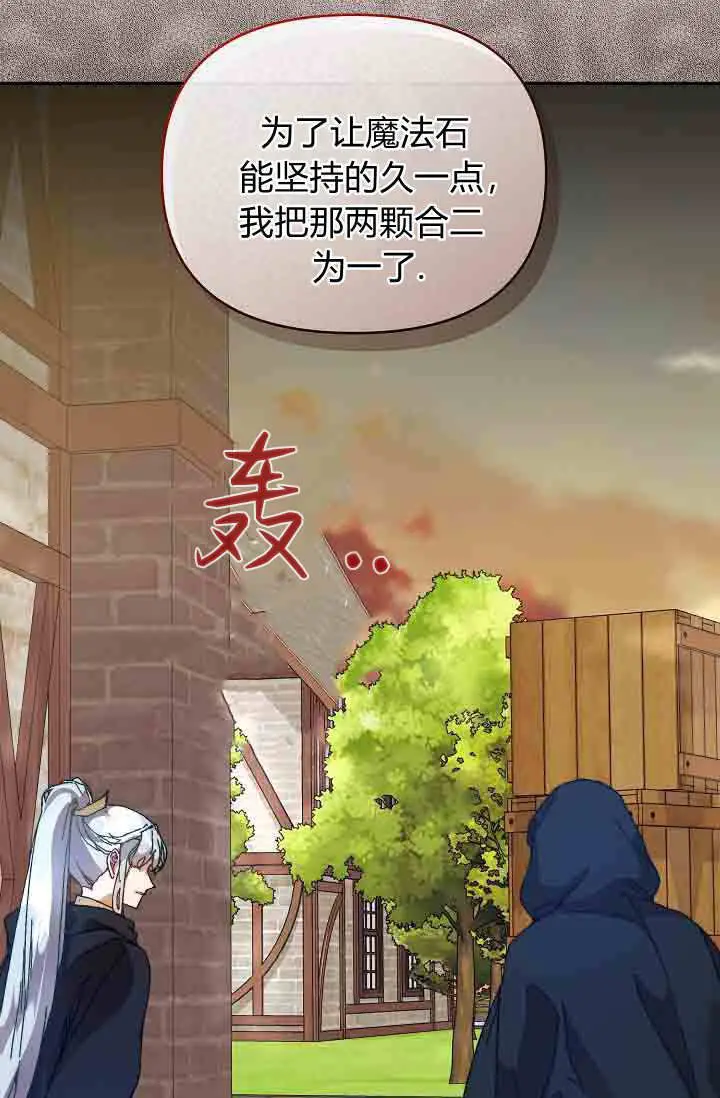 漫画《黑幕男主的限时乳母》第48话第10张图