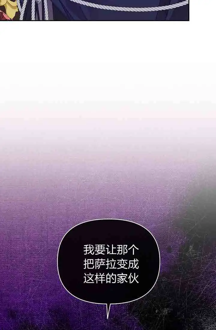 漫画《黑幕男主的限时乳母》第48话第100张图