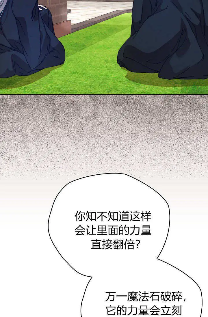 漫画《黑幕男主的限时乳母》第48话第11张图