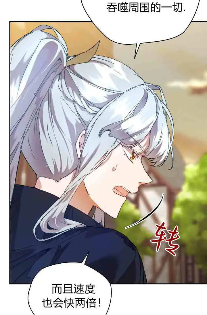 漫画《黑幕男主的限时乳母》第48话第12张图