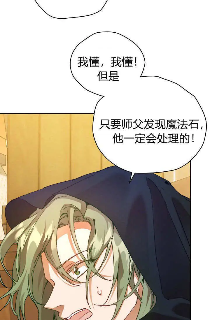 漫画《黑幕男主的限时乳母》第48话第13张图
