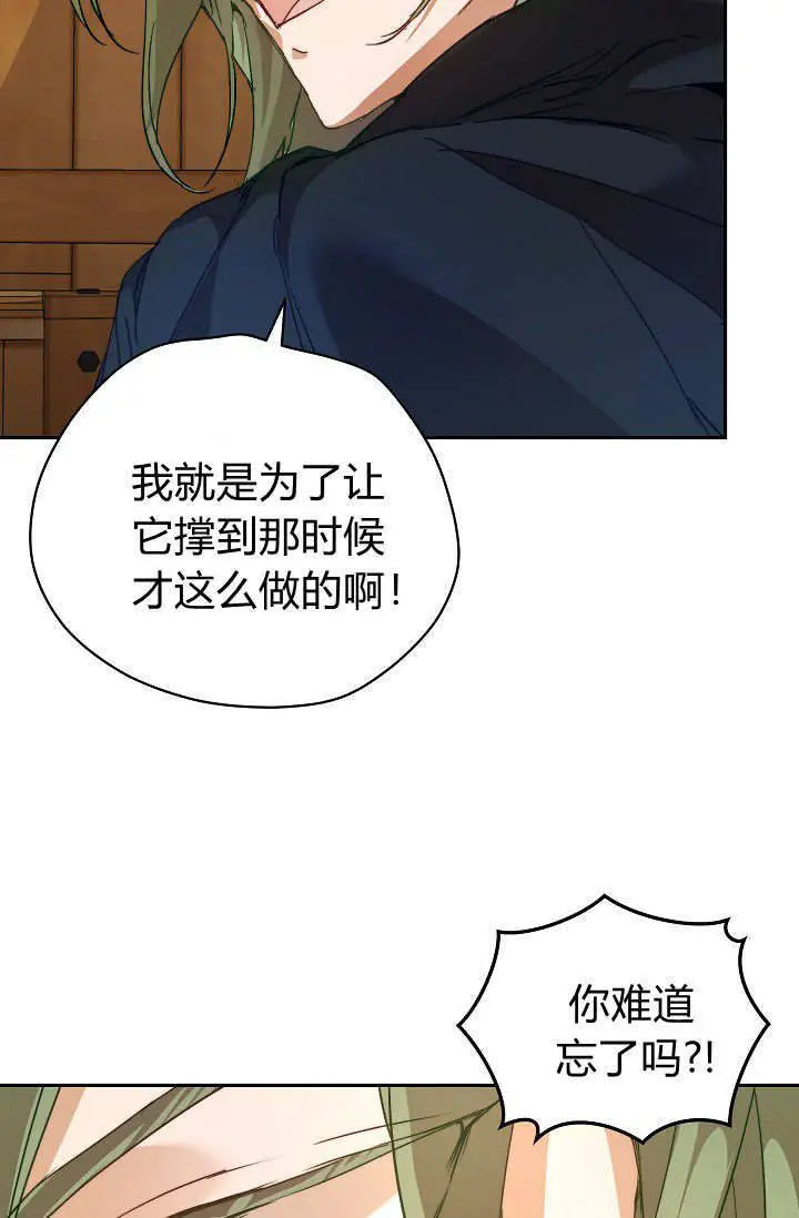 漫画《黑幕男主的限时乳母》第48话第14张图