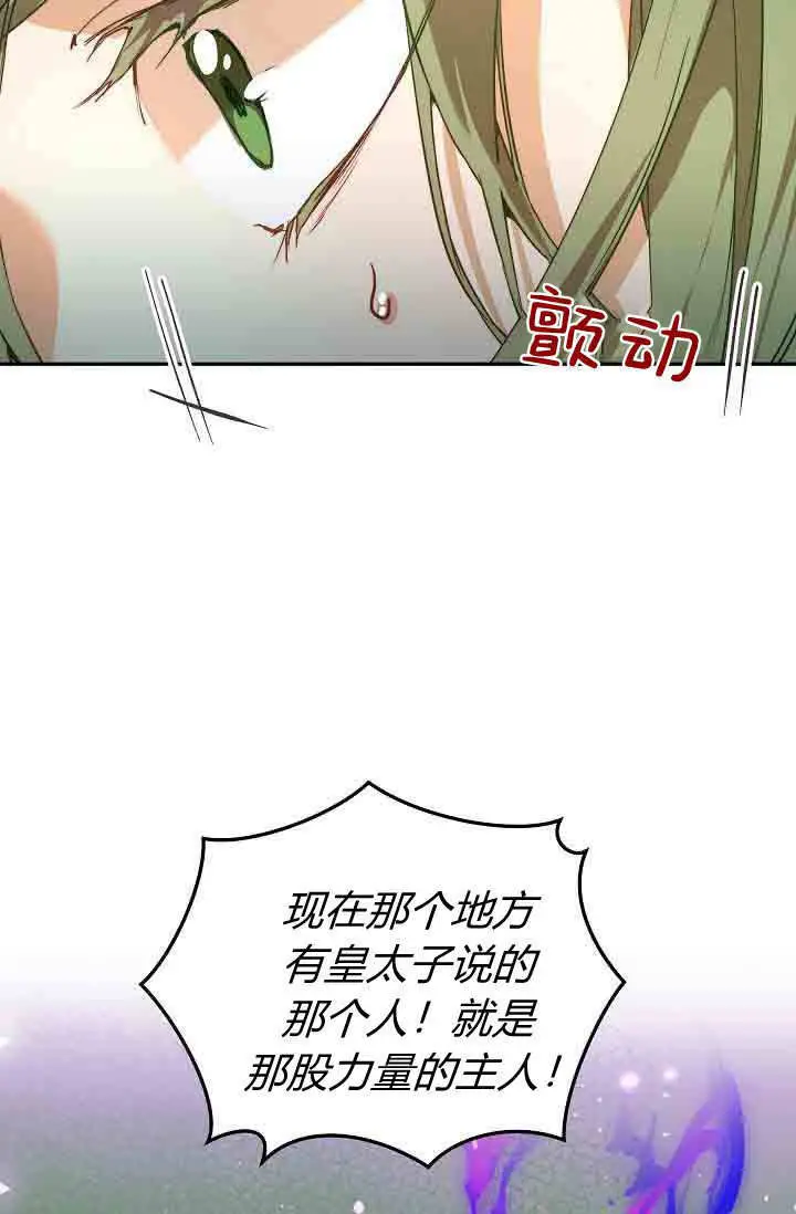 漫画《黑幕男主的限时乳母》第48话第15张图