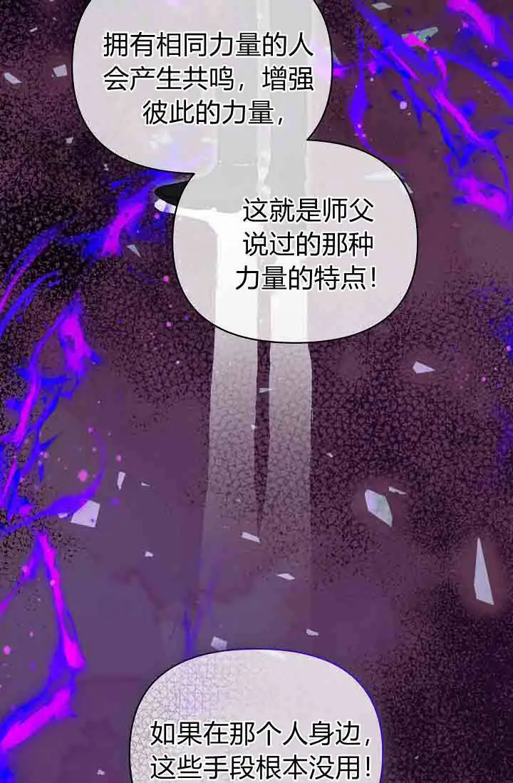漫画《黑幕男主的限时乳母》第48话第17张图