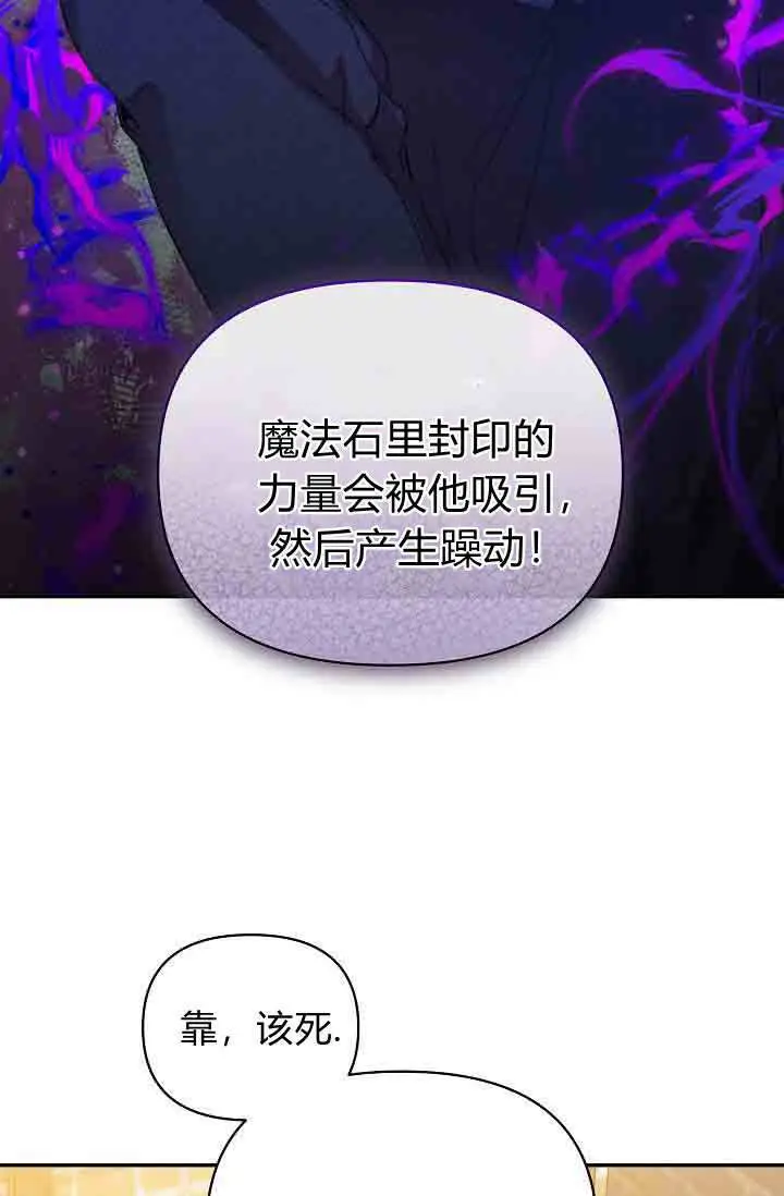 漫画《黑幕男主的限时乳母》第48话第19张图