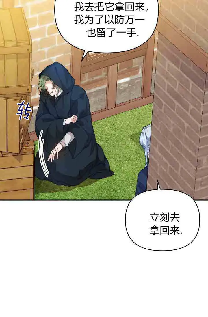 漫画《黑幕男主的限时乳母》第48话第20张图