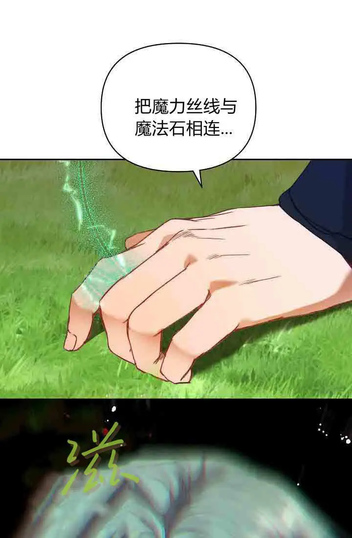 漫画《黑幕男主的限时乳母》第48话第21张图