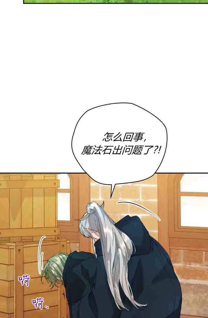 漫画《黑幕男主的限时乳母》第48话第26张图