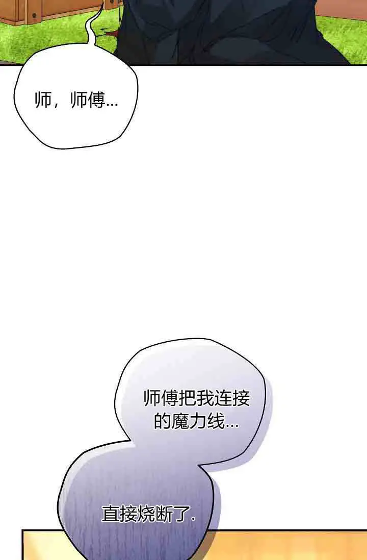 漫画《黑幕男主的限时乳母》第48话第27张图