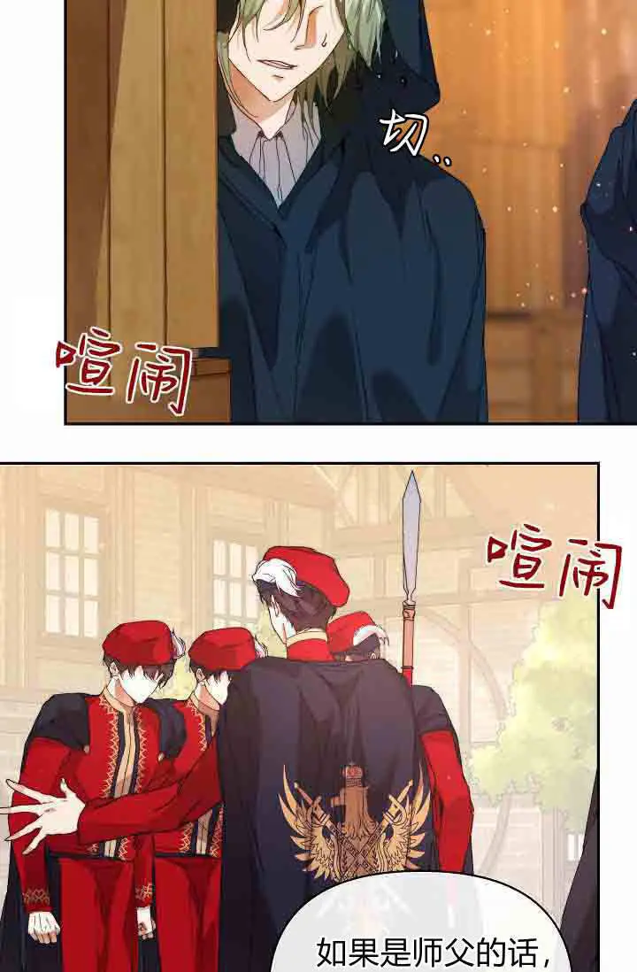 漫画《黑幕男主的限时乳母》第48话第3张图