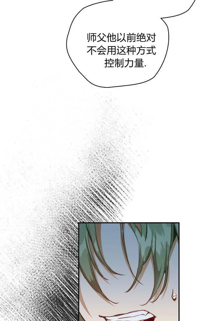 漫画《黑幕男主的限时乳母》第48话第30张图