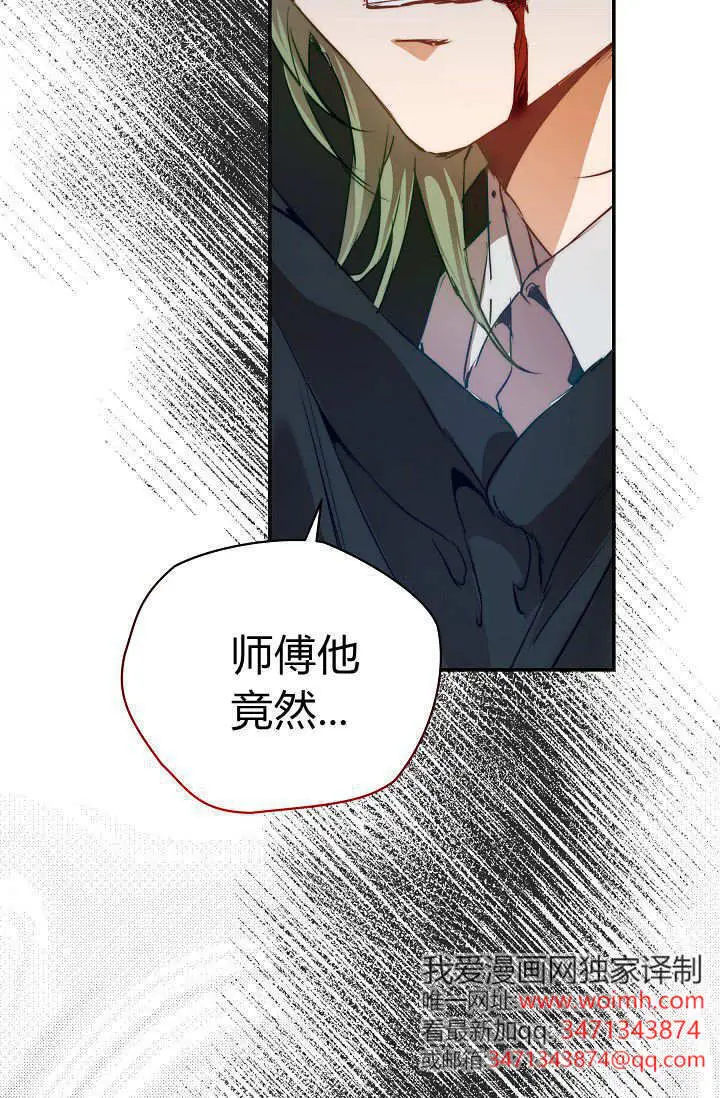 漫画《黑幕男主的限时乳母》第48话第31张图