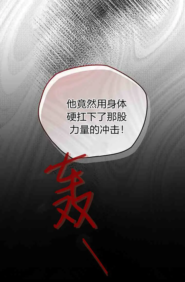 漫画《黑幕男主的限时乳母》第48话第32张图