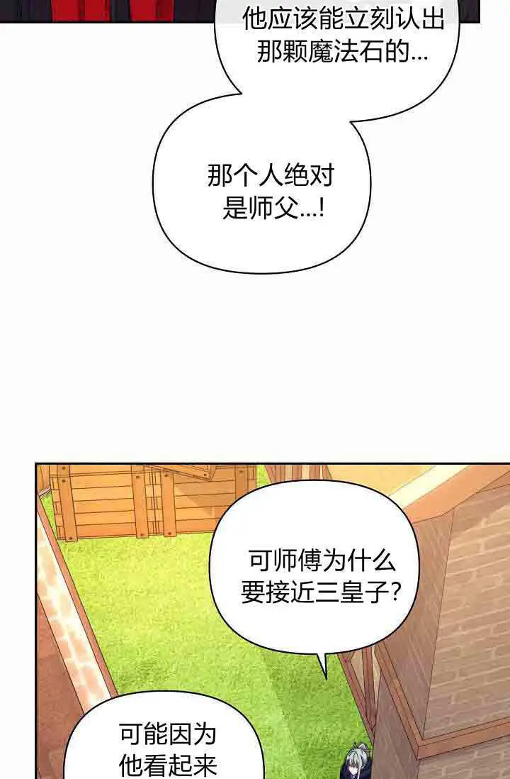 漫画《黑幕男主的限时乳母》第48话第4张图