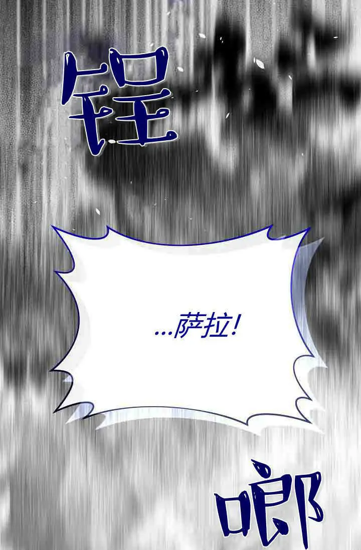 漫画《黑幕男主的限时乳母》第48话第41张图
